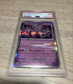 T*o様 PSA10 ミュウツー マスターボールミラー ポケモンカード - メルカリ