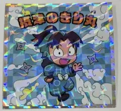 忍たま乱太郎マンチョコ　きり丸