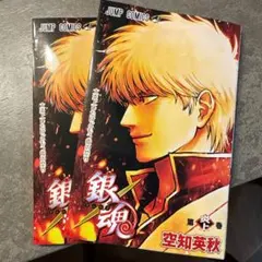 新劇場版 銀魂 吉原大炎上 第1弾 入場者特典 第炎上巻 空知英秋 映画 2冊