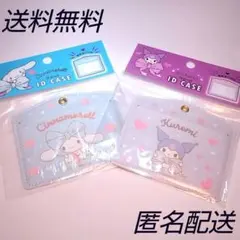 【未開封品】クロミ&シナモロール IDケース 定期入れ suica サンリオ