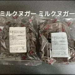 2個セット　ミルクヌガー　チロルチョコ　アウトレット　410g入り