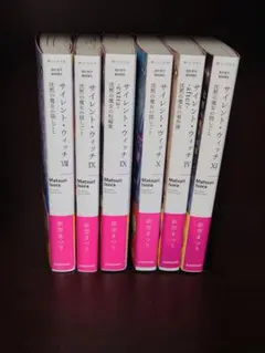 サイレント・ウィッチ 全14冊 全巻セット 新品 未開封有り 特典付き