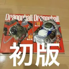 2025年最新】ドラゴンボール 初版 2巻の人気アイテム - メルカリ