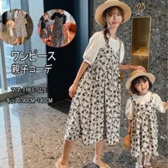 【新品未使用値下げ！】親子コーデ 花柄ワンピース　キッズのみ