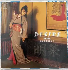 中森明菜 DESIRE / LA BOHÈME 7インチレコード - メルカリ