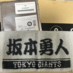 オータムチャンスジャイアンツくじ　坂本勇人　ミニタオル