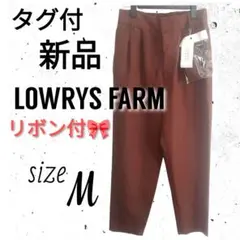 新品】ローリーズファーム テーパードパンツ M ロングパンツ ボトムス 長ズボン