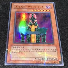 遊戯王 人造人間サイコショッカー dl1 ウルパラ ウルトラパラレル