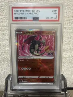 【PSA7】かがやくリザードンK S10b Pokémon GO 011/071