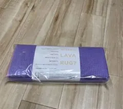 LAVA ヨガ　ラグ　ラベンダー　未使用