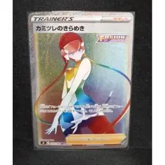 カミツレのきらめき HR[S8 122/100] ARS10 カミツレのきらめき HR S8 フュージョンアーツ 122/100 - メルカリ