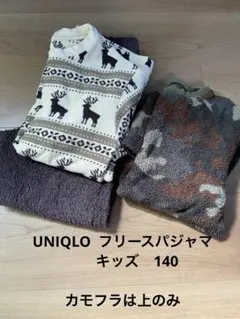 UNIQLO フリースパジャマ　キッズ　140(カモフラは上のみ)