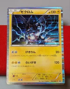 2026年最新】ポケモンカード ゼクロム 052/BW-P プロモの人気アイテム