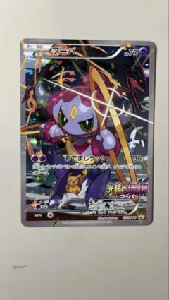 フーパ：光輪の超魔神 フーパ 入場者プレゼント PROMO XYシリーズプロモ…