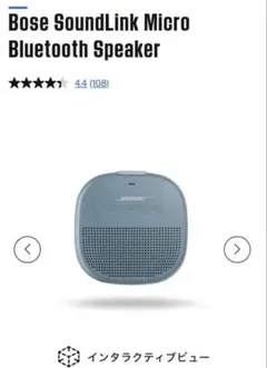BOSE SOUNLINK MICRO ホワイト - メルカリ