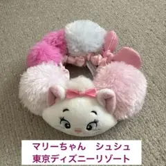 マリーちゃん　シュシュ　東京ディズニーリゾート