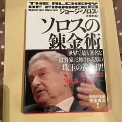 2026年最新】ソロスの錬金術の人気アイテム - メルカリ