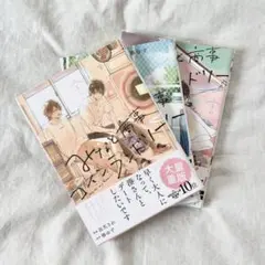 みなと商事コインランドリー 1-3巻セット