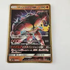 ポケモンカード 30th マッシブーンGX 159/103