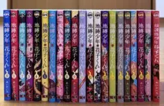 地縛少年花子くん | 日本 Mercari | Doorzo 專業日淘代購代拍服務 | 第