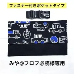 【リピート割引】みや@プロフ必読様専用　ストラップ付き