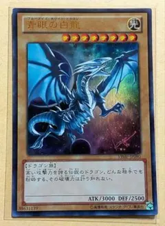 青眼の白龍 ブルーアイズ・ホワイト・ドラゴン VJMP-JP080