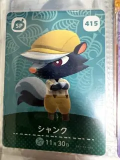 あつまれどうぶつの森 amiibo シャンク