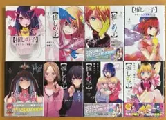 推しの子 8巻セット 1~8巻