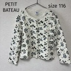 【PETIT BATEAU 】花柄 カーディガン 116cm