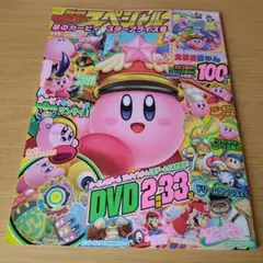 a dvd無し 別冊てれびげーむマガジンスペシャル 星のカービィ スターアライズ