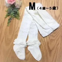 新品 キッズ フォーマル 白レースフリル タイツ M（100～110㎝)