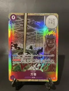 万雷　OP15-078 SR