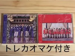 Juice=Juice CD 2枚 セット