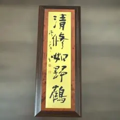 2026年最新】美術品 書 額・扁額の人気アイテム - メルカリ
