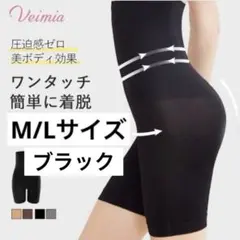 【M/Lサイズ ブラック】VEIMIA ガードル ハイウエスト ヴェーミア