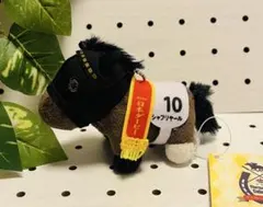 サラブレッドコレクションぷちマスコットボールチェーン　シャフリヤール