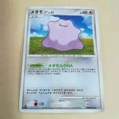 ポケモンカード】メタモン 064/080 L3 頂上大激突 - メルカリ