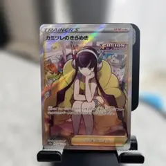 カミツレのきらめき　ポケモンカード　SAR サポーター