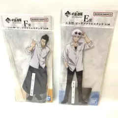 E賞 五条悟 F賞 夏油傑 ビッグアクリルスタンド 一番くじ アクスタ 呪術廻戦