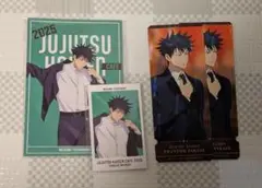 呪術廻戦 特典セット　伏黒