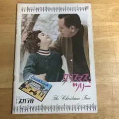 映画パンフレット　「クリスマス・ツリー」