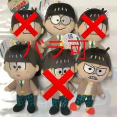 えいがのおそ松さん ぬいぐるみ おそ松さん ぬいぐるみ カラ松 チョロ松 十四松