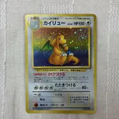 カイリュー ★ 第3弾拡張パック 化石の秘密　旧裏のサムネイル