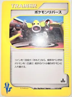 ポケモンリバース ● ポケモンカード★VS 133/141 ポケモンリバース ○ ポケモンカード☆VS 133/141 | Mercari