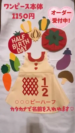 ハーフバースデーワンピース