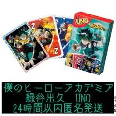 ヒロアカ デク UNO 【匿名配送】