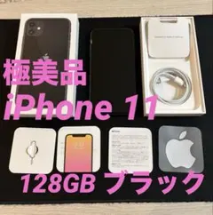 【鈴木様専用】iPhone11 128GB ブラック SIMフリー 完動品