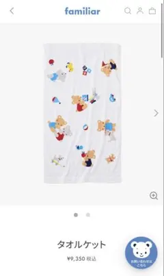は*マ様 familiar タオルケット