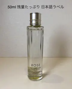 【50ml残量たっぷり】ロクシタン ローズ RSB フレグランスウォーターのサムネイル