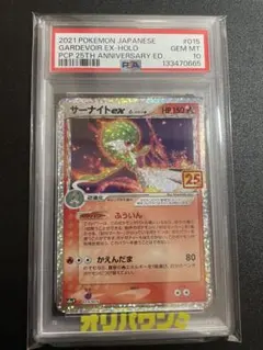 【PSA10】サーナイト ex δ プロモカードパック 25th